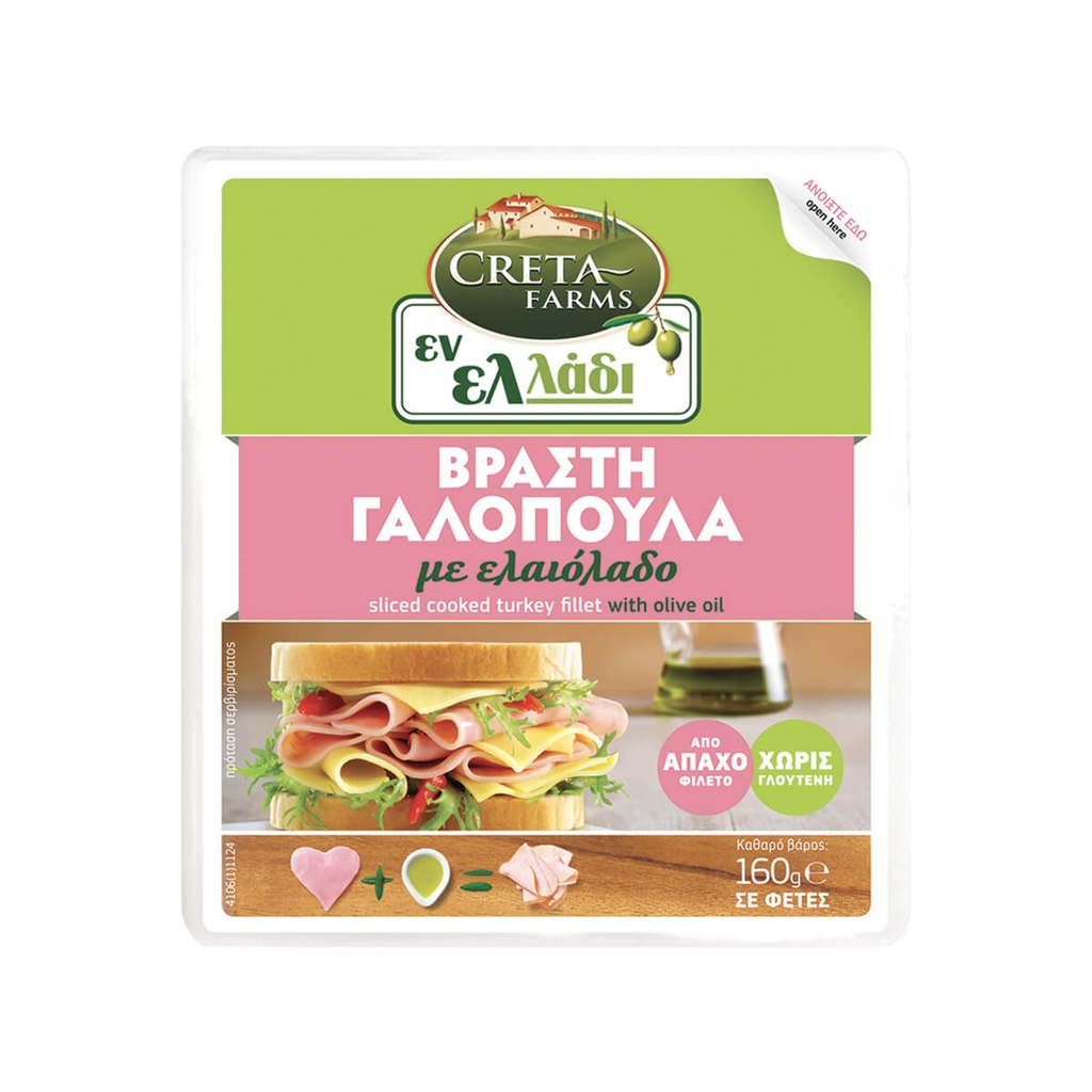 [1031744] CRETA ΕΝ ΕΛΛΑΔΙ 160G ΧΩΡ. ΓΛΟΥΤ. ΓΑΛΟΠ ΒΡΑΣΤΗ