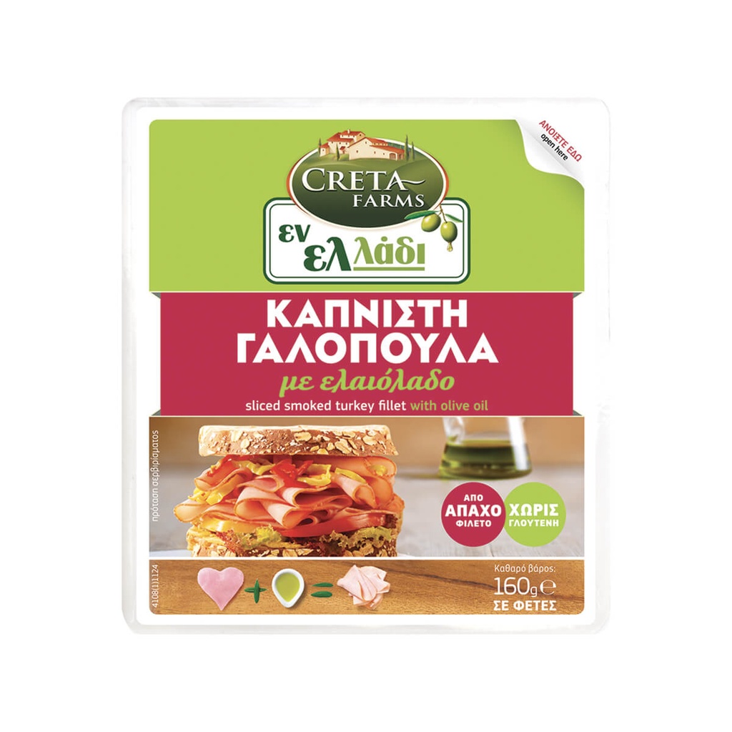 [1031646] CRETA ΕΝ ΕΛΛΑΔΙ 160G ΧΩΡ. ΓΛΟΥΤ. ΓΑΛΟΠ ΚΑΠΝ